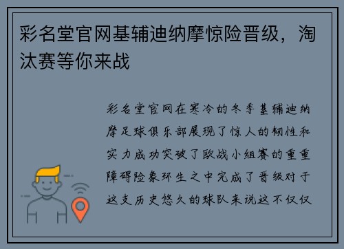 彩名堂官网基辅迪纳摩惊险晋级，淘汰赛等你来战