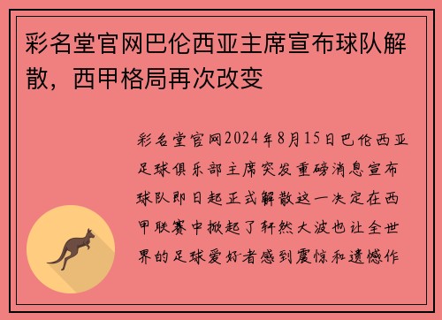 彩名堂官网巴伦西亚主席宣布球队解散，西甲格局再次改变