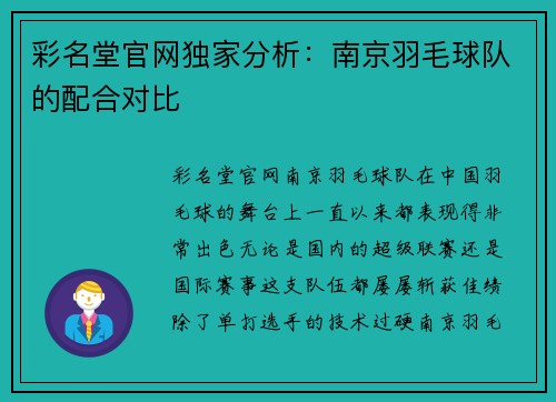 彩名堂官网独家分析：南京羽毛球队的配合对比