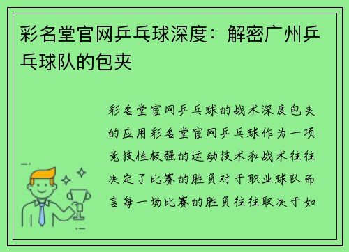 彩名堂官网乒乓球深度：解密广州乒乓球队的包夹