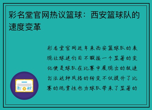 彩名堂官网热议篮球：西安篮球队的速度变革