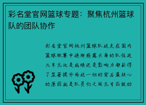 彩名堂官网篮球专题：聚焦杭州篮球队的团队协作