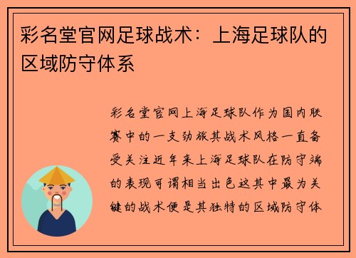 彩名堂官网足球战术：上海足球队的区域防守体系