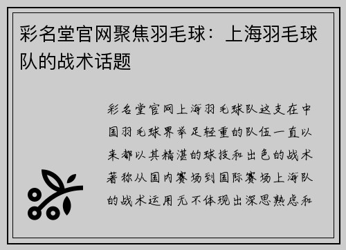 彩名堂官网聚焦羽毛球：上海羽毛球队的战术话题