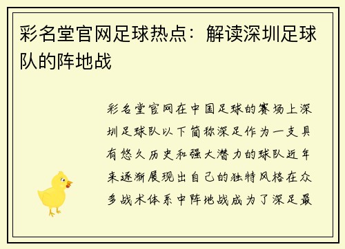 彩名堂官网足球热点：解读深圳足球队的阵地战