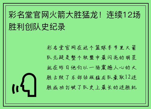 彩名堂官网火箭大胜猛龙！连续12场胜利创队史纪录