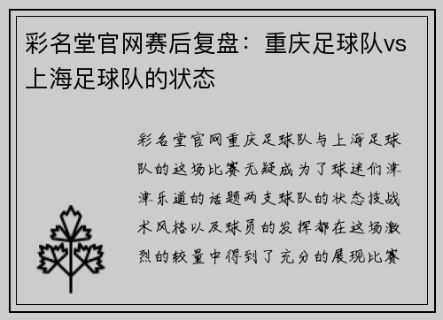 彩名堂官网赛后复盘：重庆足球队vs上海足球队的状态