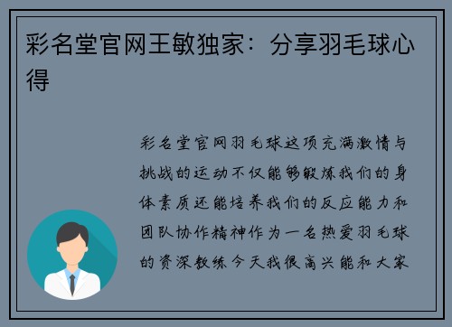 彩名堂官网王敏独家：分享羽毛球心得