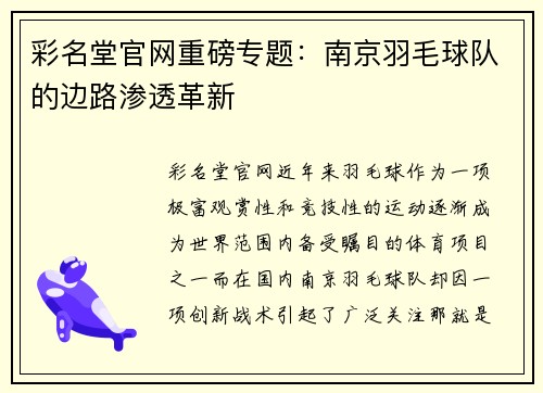 彩名堂官网重磅专题：南京羽毛球队的边路渗透革新