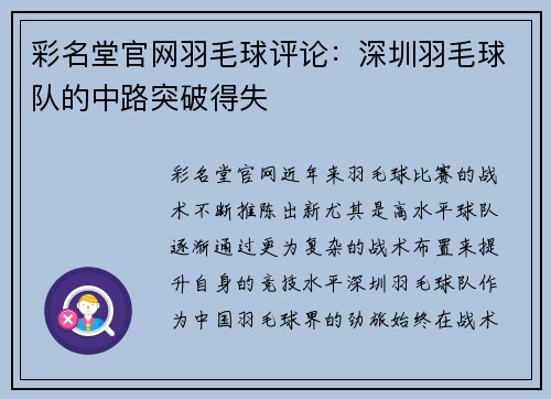 彩名堂官网羽毛球评论：深圳羽毛球队的中路突破得失