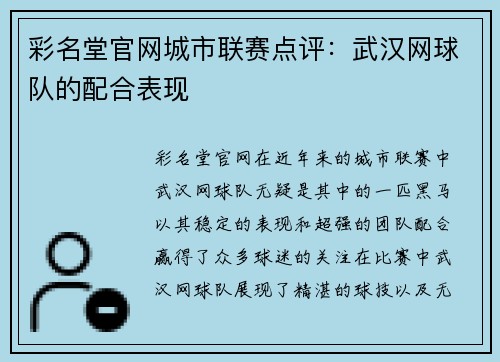彩名堂官网城市联赛点评：武汉网球队的配合表现