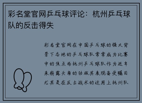 彩名堂官网乒乓球评论：杭州乒乓球队的反击得失