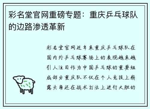 彩名堂官网重磅专题：重庆乒乓球队的边路渗透革新