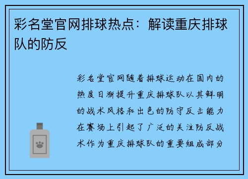 彩名堂官网排球热点：解读重庆排球队的防反