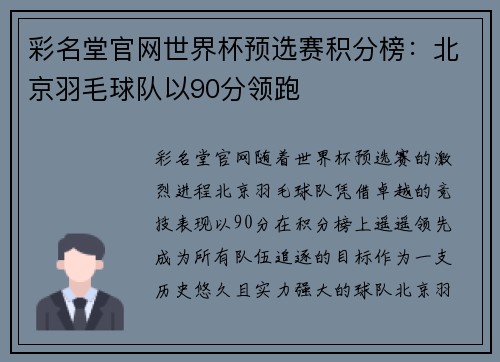 彩名堂官网世界杯预选赛积分榜：北京羽毛球队以90分领跑