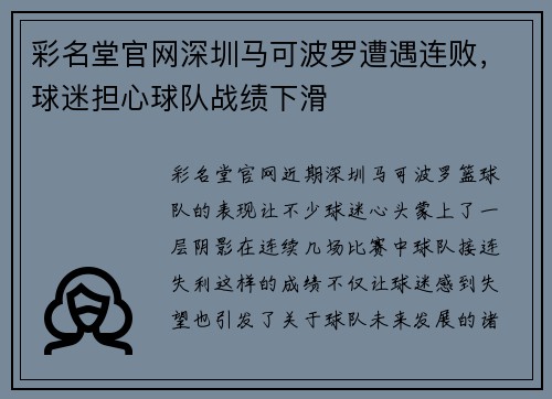 彩名堂官网深圳马可波罗遭遇连败，球迷担心球队战绩下滑