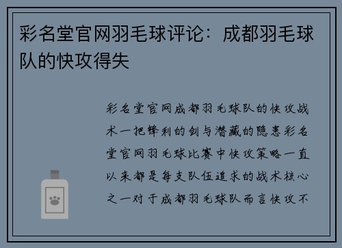 彩名堂官网羽毛球评论：成都羽毛球队的快攻得失